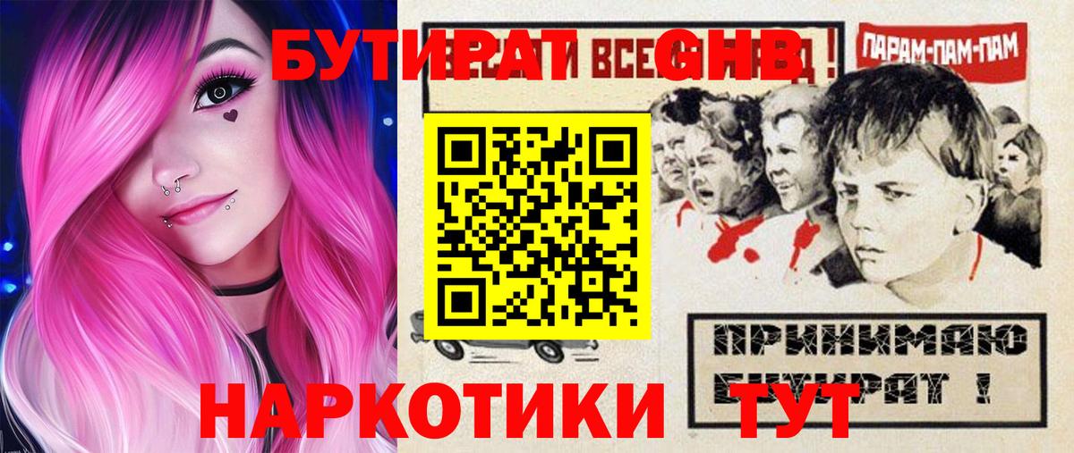 БУТИРАТ жидкий экстази  Вход с VPN  Моздок 