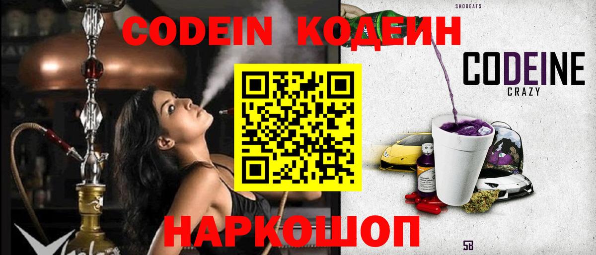 Кодеиновый сироп Lean напиток Lean (лин)  Вход с VPN  Кодеиновый сироп Lean Purple Drank  Моздок 